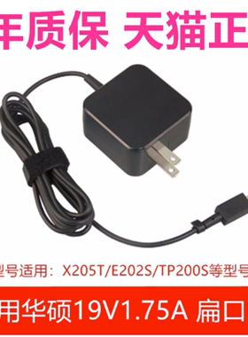 33W华硕X205T/TA E202S/SA E200H/HA电脑TP200S充电器线19V1.75A电源适配器笔记本EeeBook上网本思聪本非原装