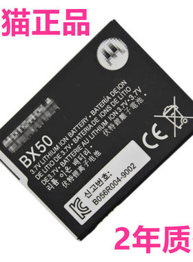 摩托罗拉U8V9手机电池