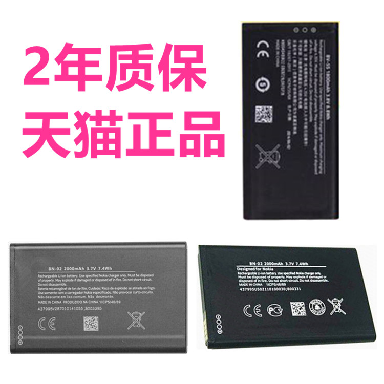 Lumia诺基亚XL4g电池X X2D+ X2DS正品XL电板RM-980/1030/1061/1042/1013原装BN-02/01大容量BV-5S手机BYD原厂-封面