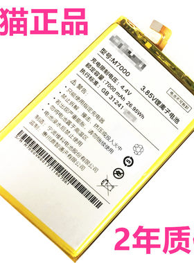 COMIO 适用卡美欧M7000电池内置手机电板原厂全新 原装正品商务电芯高容量大容量
