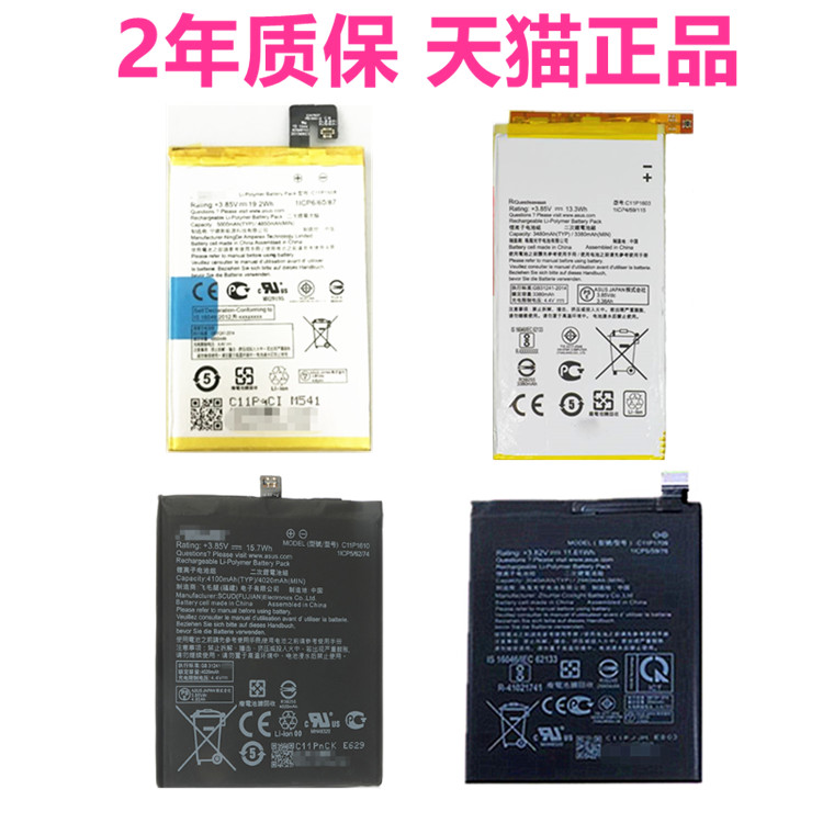 a华硕ZC550 Z010DD/DA ZA550 X00AD ZS570KL Z016D ZB555 ZenFone4A 3 ZB500TL原装X00PD KD电神5000电池live-封面