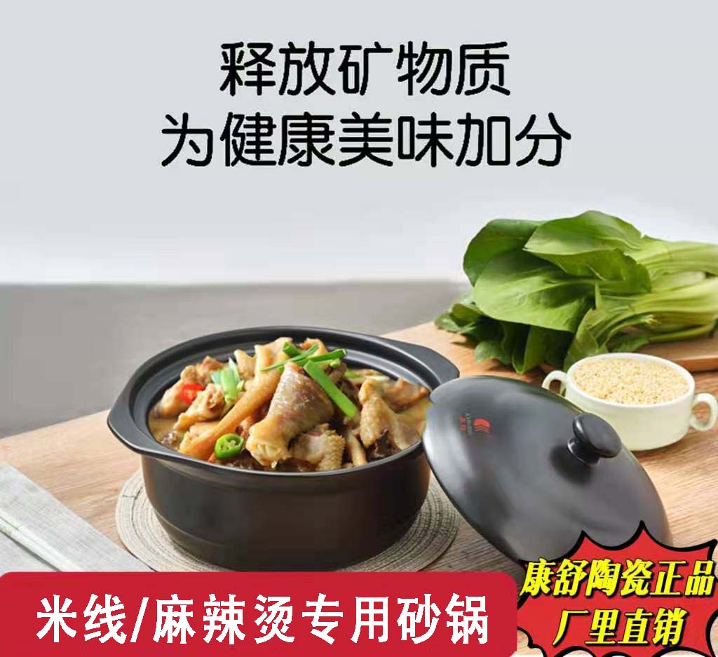 康舒陶瓷商用锂辉石砂锅耐热度高
