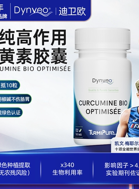 法国Dynveo有机姜黄素胶囊脂质维生素VC虾油水飞蓟谷胱甘肽益生菌