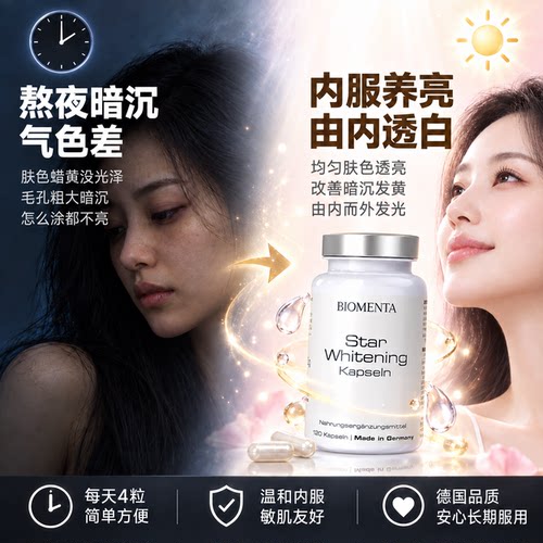 德国BIOMENTA宝曼达复合营养胶囊成人谷胱甘肽葡萄籽膳食补充120