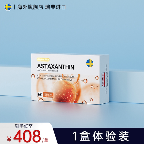 爱乐金虾青素胶囊
