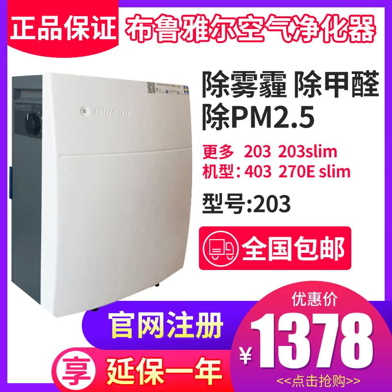 Blueair/布鲁雅尔203slim/270E/403/410空气净化器家用除雾霾甲醛