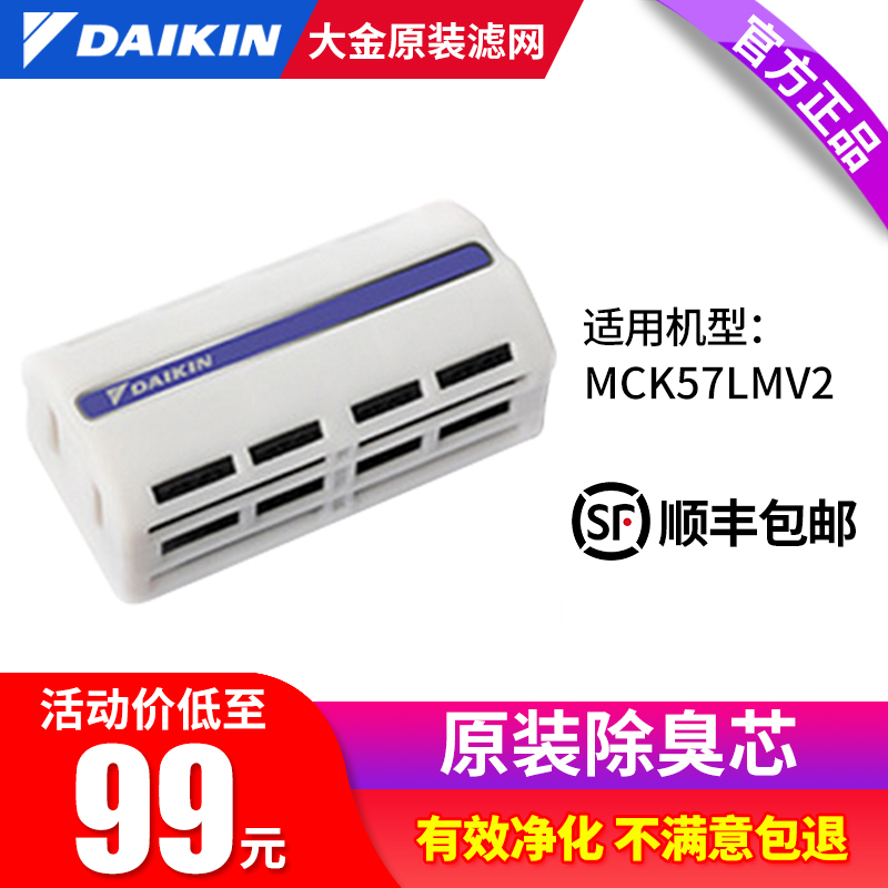 [大金空调旗帜店净化,加湿抽湿机配件]大金空气净化器除臭芯适用MCK57L月销量1件仅售99元