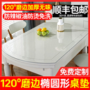 椭圆形透明餐桌垫软玻璃pvc桌布防水防油免洗防烫桌子桌面保护垫