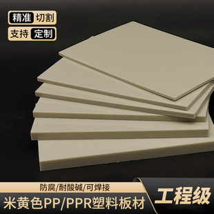 米黄色pp塑料板硬塑板材ppr胶板pvc硬板工程pph热熔硬质材料板材