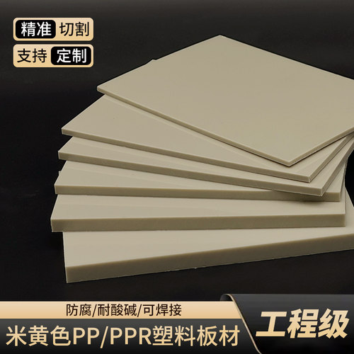 工程级别性价比高PPR塑料板