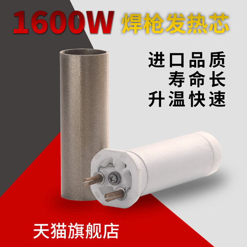 1600w耐用型焊机hongbo发热芯