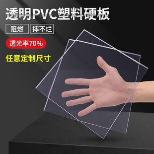 透明pvc硬板隔板pc耐力垫板挡板加工阻燃胶板鱼缸盖板定制塑胶板