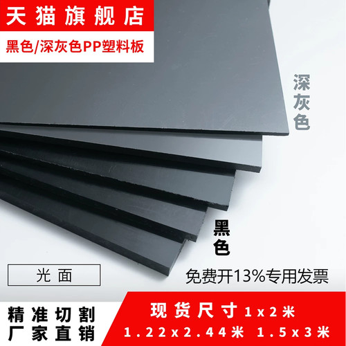 龟箱用黑色pp塑料板深灰色pvc硬