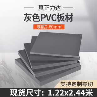 力达深灰色阻燃PVC硬塑料板加工胶板聚氯乙烯防火upvc板材料定制