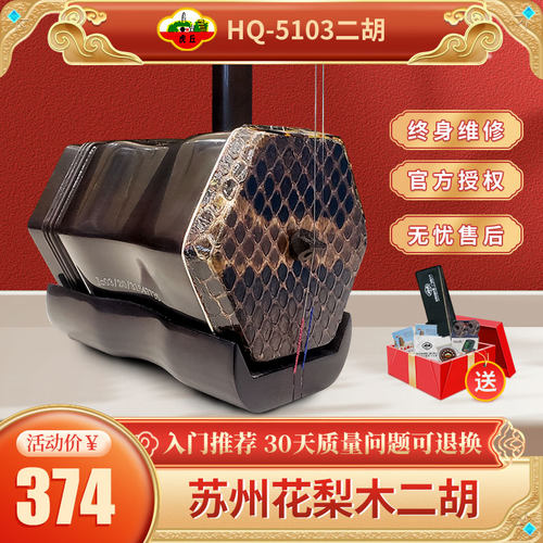 门店有售虎丘二胡民族乐器