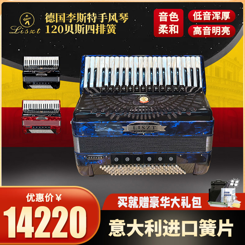 德国进口手风琴Liszt专业考级