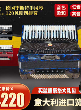 德国进口手风琴Liszt专业考级