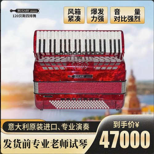 意大利进口布格专业传统手风琴