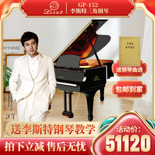 德國品牌LISZT李斯特三角鋼琴高端三角鋼琴進口榔頭專業演奏GP152