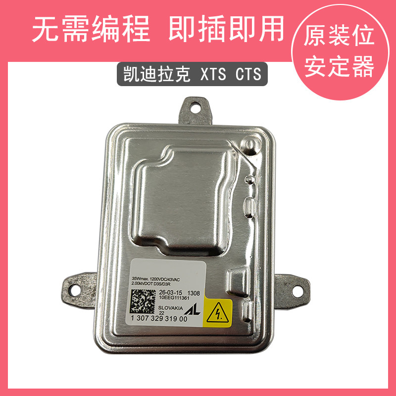 适用于凯迪拉克XTS氙气灯模块氙气大灯安定器电脑板高压包启动器