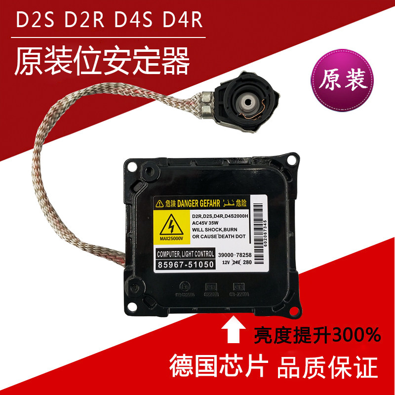 适合于RAV4凯美瑞皇冠D4S氙气灯雷克萨斯ES240锐志大灯模块安定器