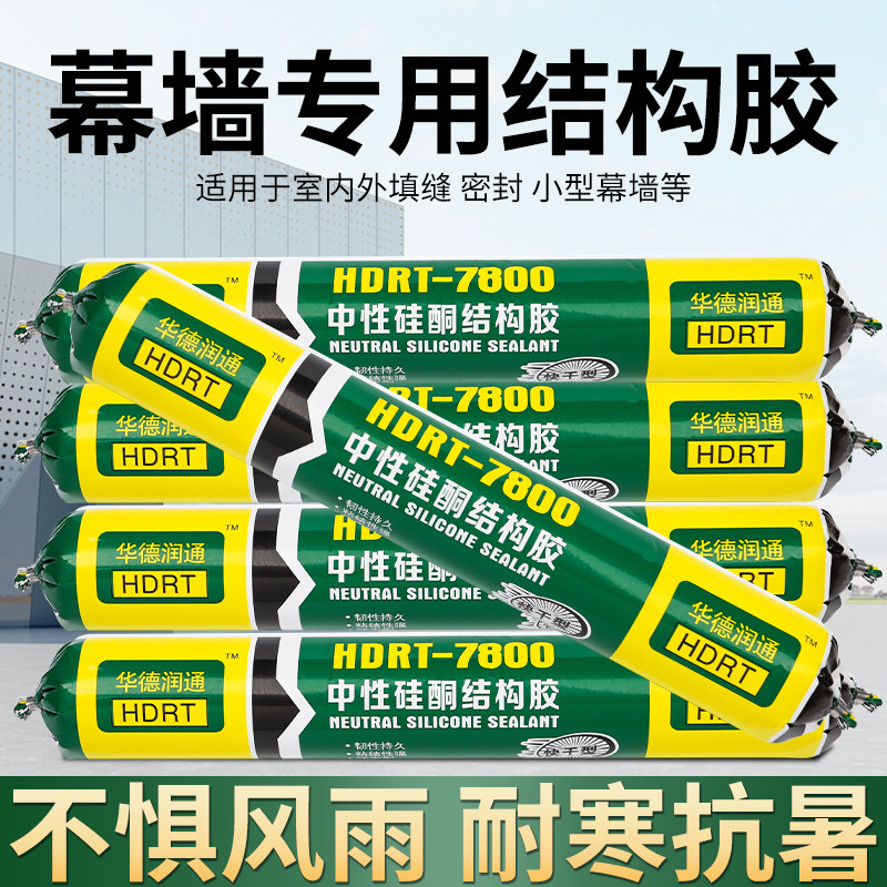 华德润通耐候胶防水密封图片