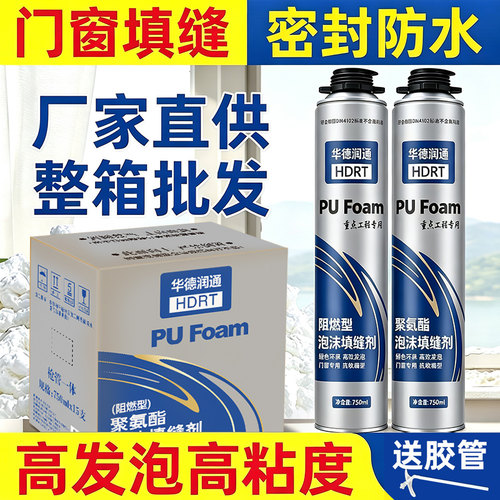 华德润通发泡剂防水密封胶门窗