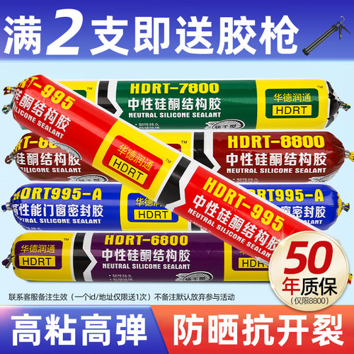 华德润通结构胶室外防水耐候胶