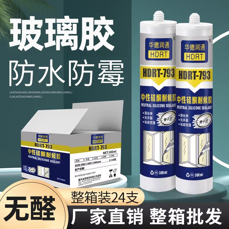 华德润通玻璃胶整箱批发防水密封