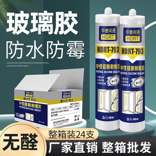 玻璃胶防水防霉厨卫专用门窗透明瓷白密封胶中性硅酮胶整箱批发