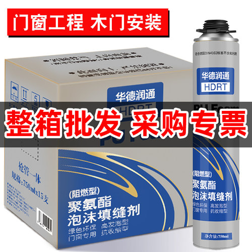 华德润通发泡剂防水密封胶门窗