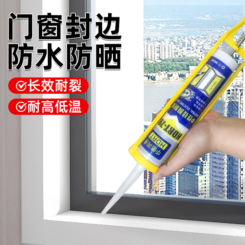 窗户玻璃胶门窗专用华德润通