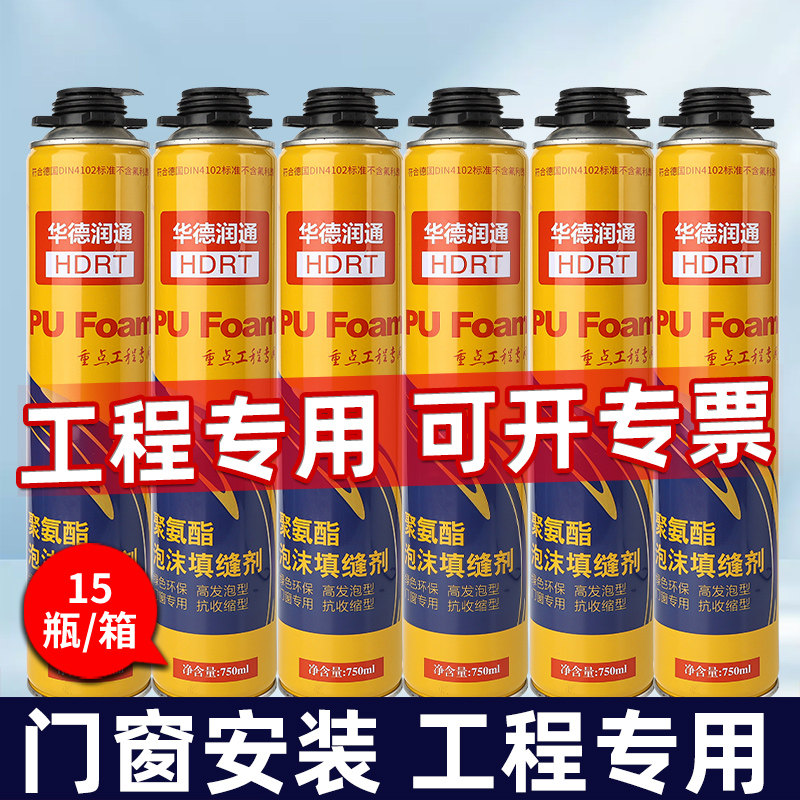泡沫发泡胶填缝剂门窗工程专用防水高密度聚氨酯填充膨胀堵洞整箱