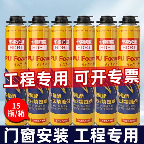 华德润通发泡剂防水密封胶门窗