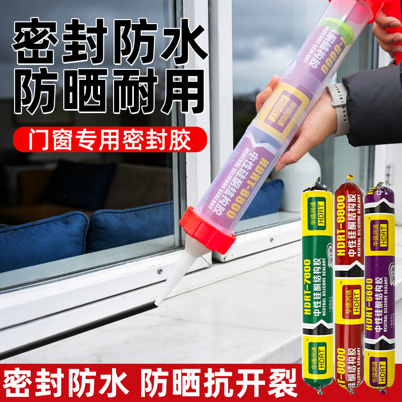 华德润通结构胶门窗密封防水专用
