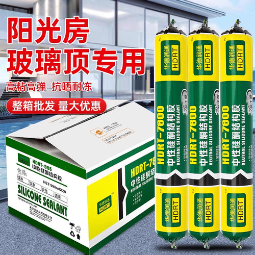 建筑阳光房防水耐候强力胶