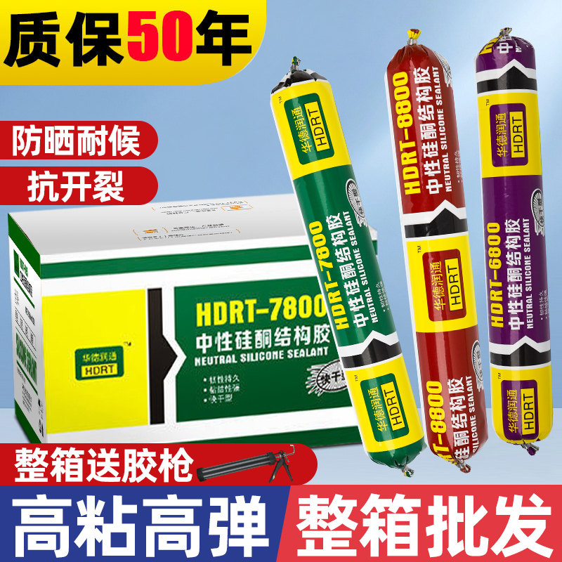 整箱批发结构胶防水华德润通黑色