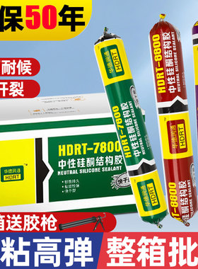 整箱批发结构胶防水华德润通黑色