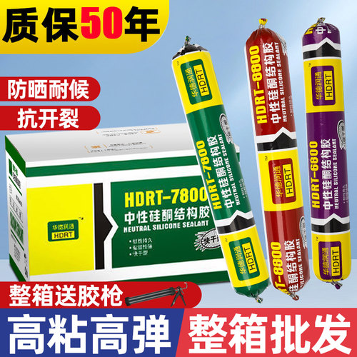整箱批发结构胶防水华德润通黑色
