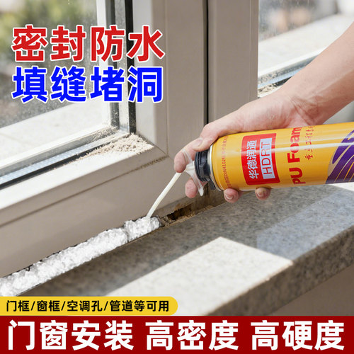 聚氨酯发泡胶门窗防水补缝填充
