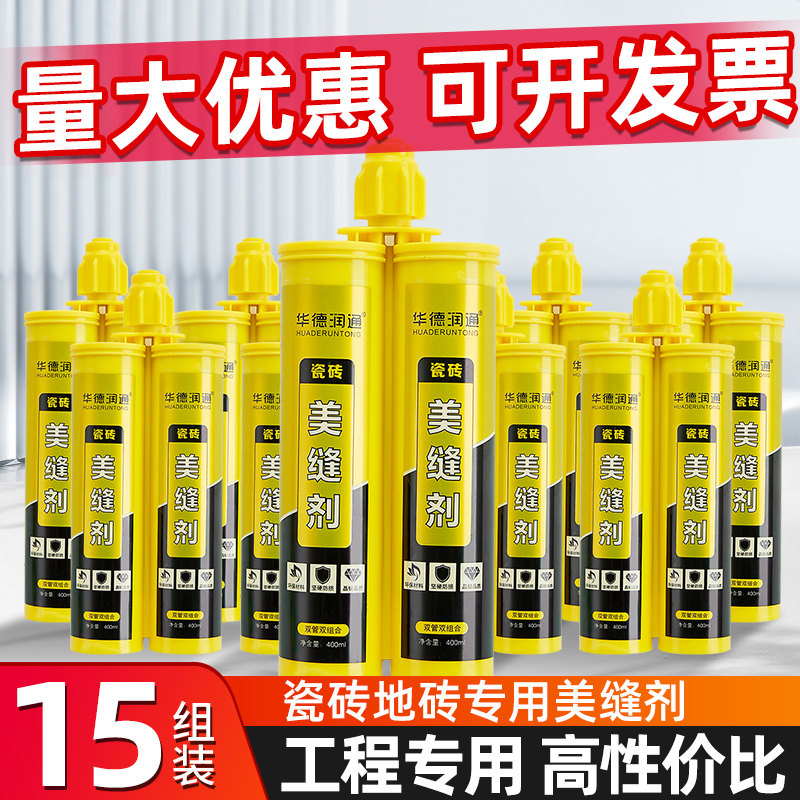 华德润通客厅美缝剂柔光砖地板砖墙面专用厨卫防水防霉勾缝剂批发