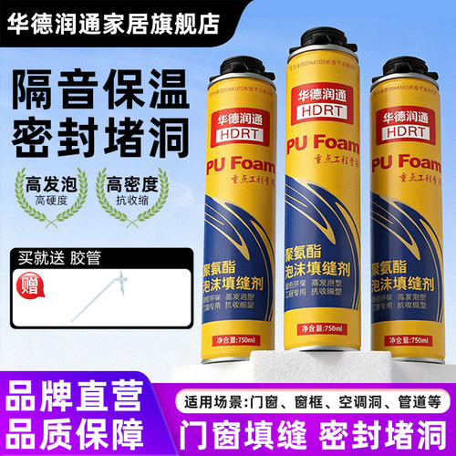门窗聚氨酯发泡胶补缝填充门缝