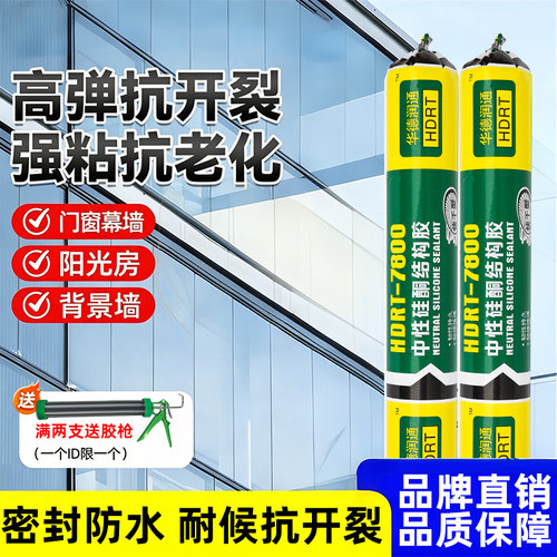中性硅酮结构胶建筑强力防水外墙