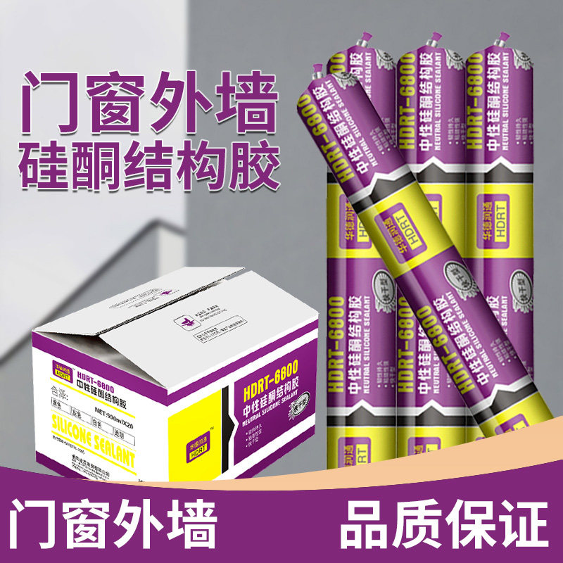 6800中性硅酮结构胶室外墙体专用密封防漏胶水填缝黑色粘接耐候胶