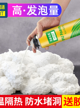 泡沫发泡胶填缝剂高密度膨胀聚氨酯保温隔热窗户堵洞密封防水专用