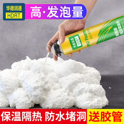 发泡剂华德润通填缝堵洞900g