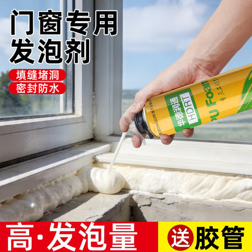 门窗聚氨酯发泡胶补缝填充门缝