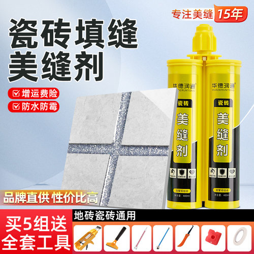 华德润通美缝填缝胶瓷砖地砖专用
