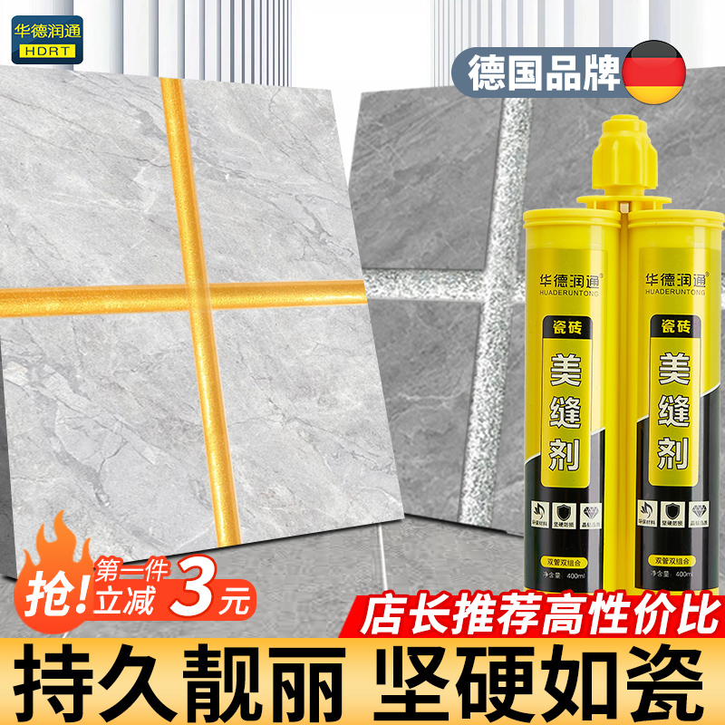 华德润通美缝剂瓷砖专用填缝胶贵族银地砖防水厨卫家用勾缝剂金色