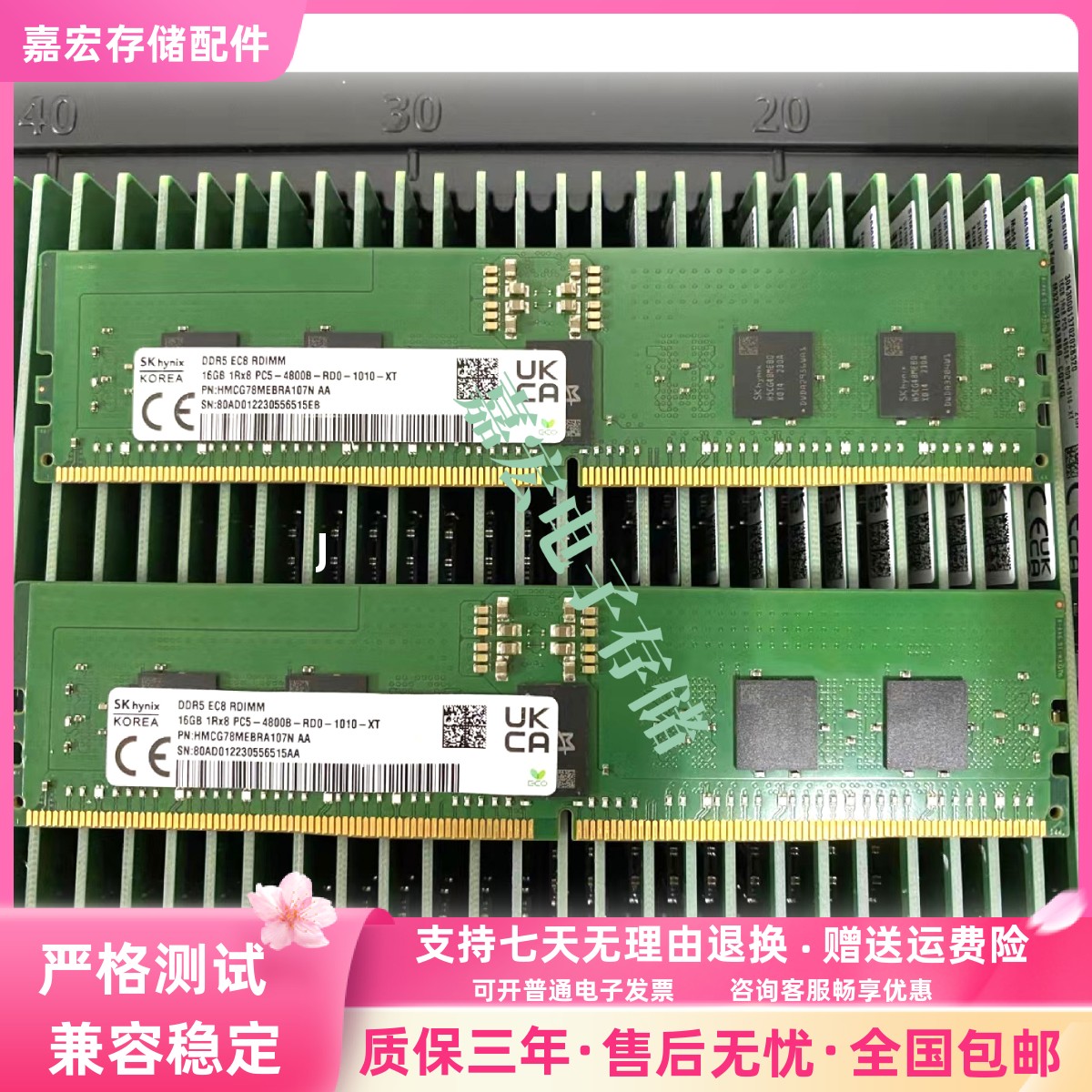 SK 海力士 HMCG78MEBRA110N 16G 1RX8 DDR5 4800 REG 服务器内存